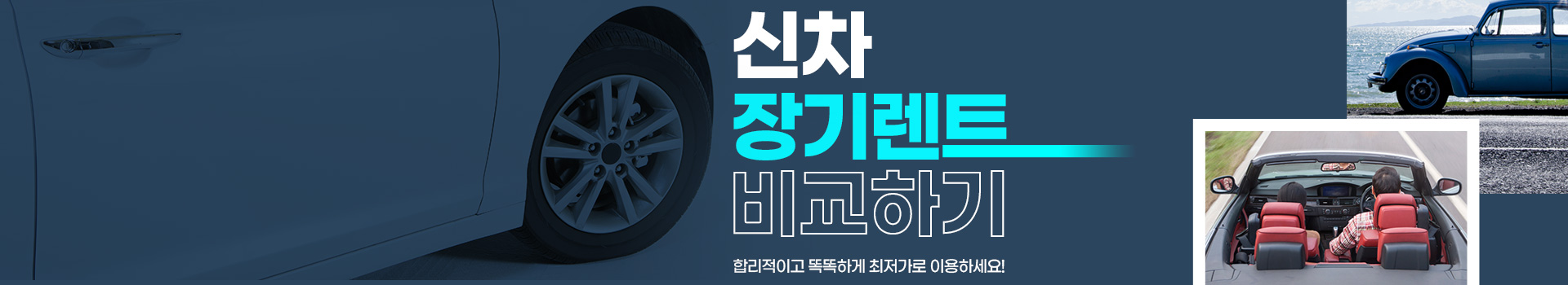 킹렌트카 PC 비주얼 0